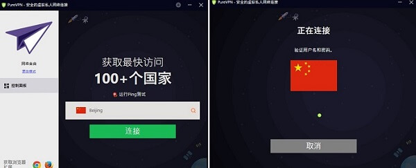 PureVPN已连接到中国服务器