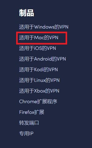 搜索“在MAC上获得IVACY VPN